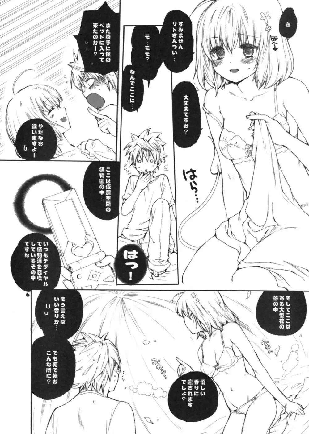 モモのハーレム大作戦 -乱交DARKNESS- Page.5