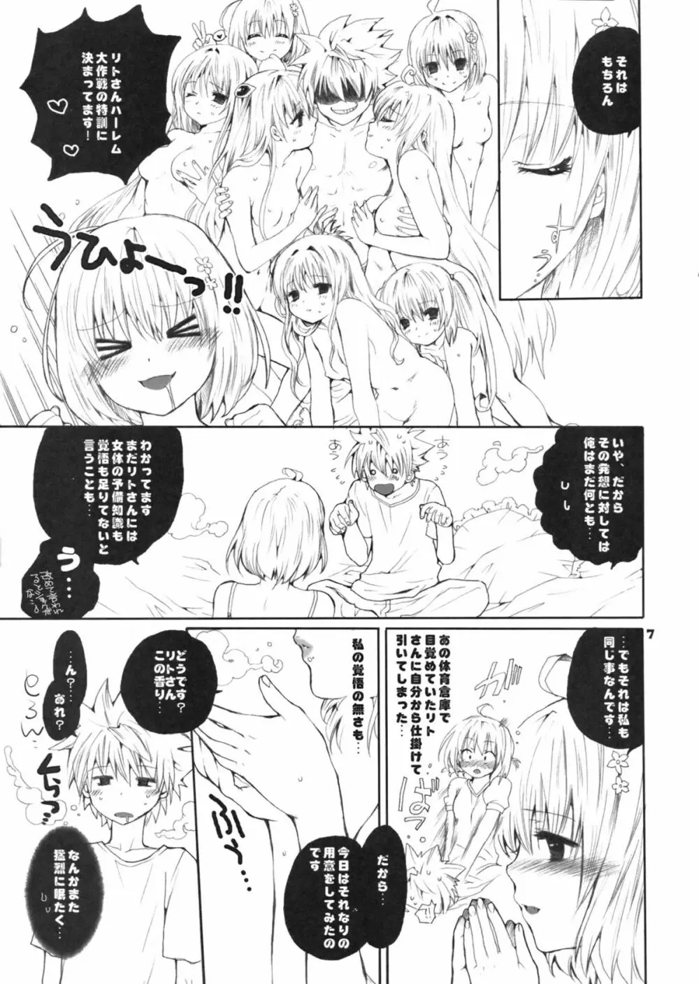 モモのハーレム大作戦 -乱交DARKNESS- Page.6