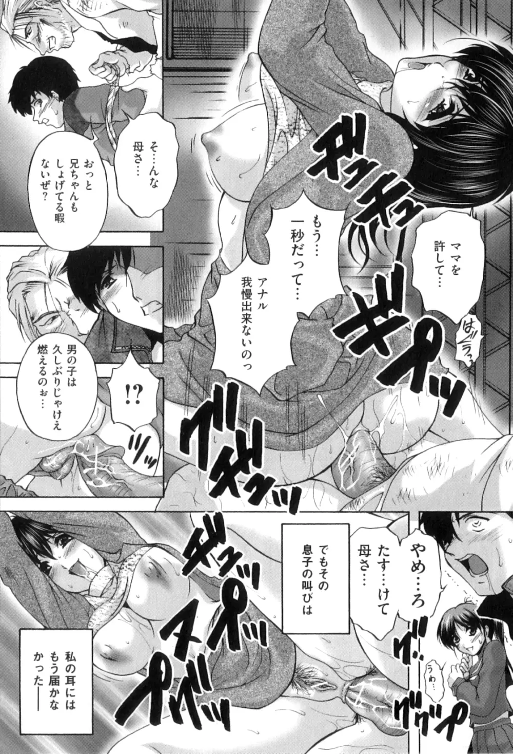 アナル愛の目覚め Page.106