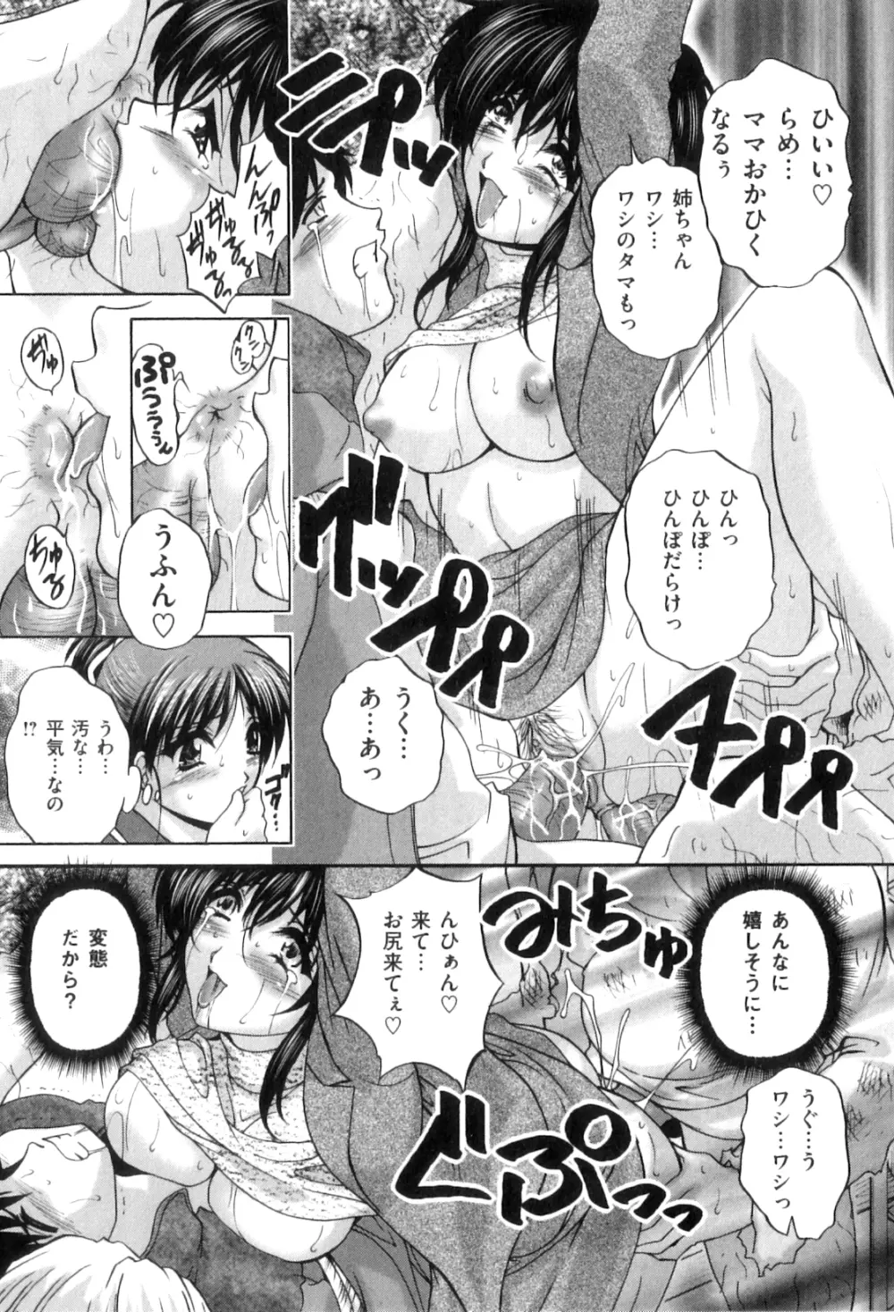 アナル愛の目覚め Page.108