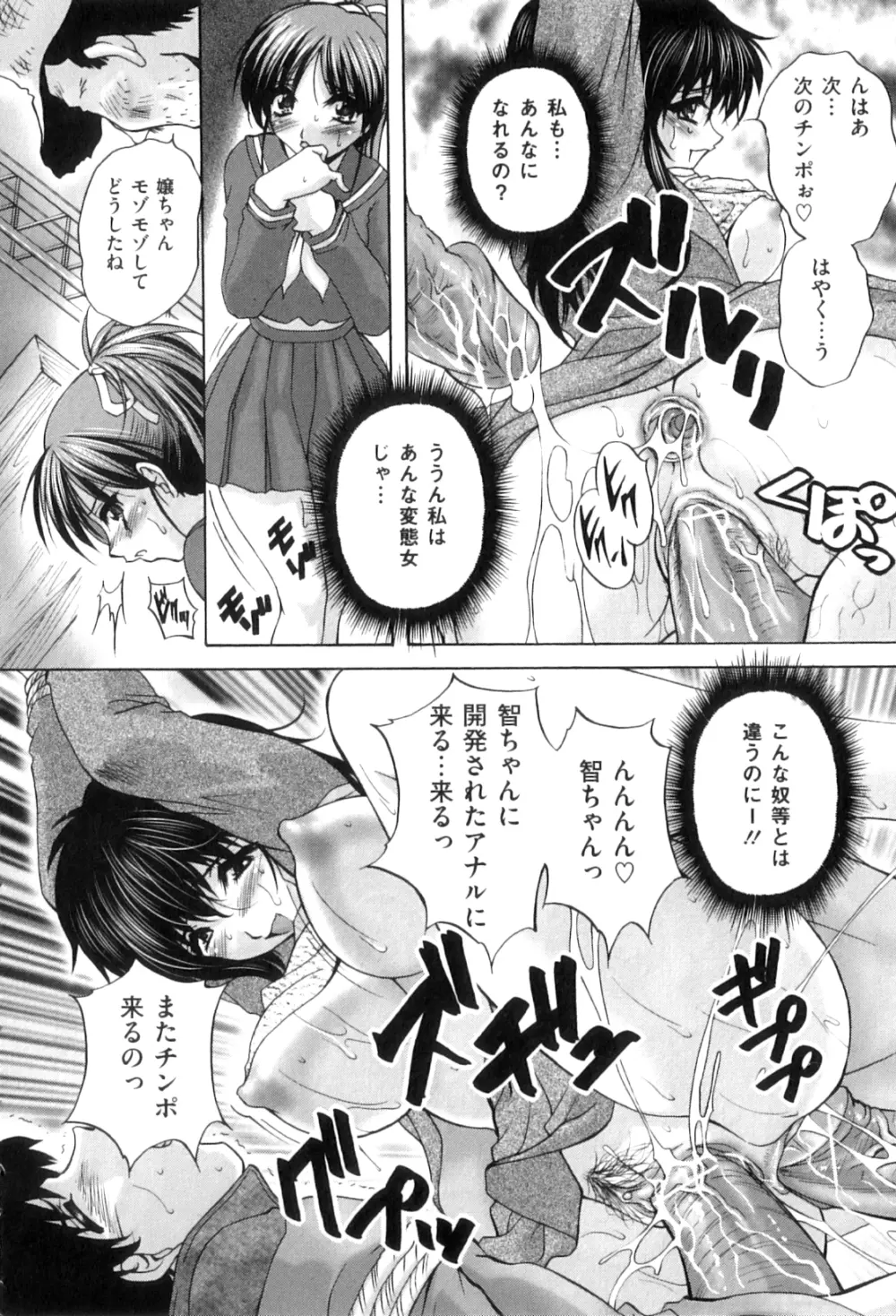 アナル愛の目覚め Page.109