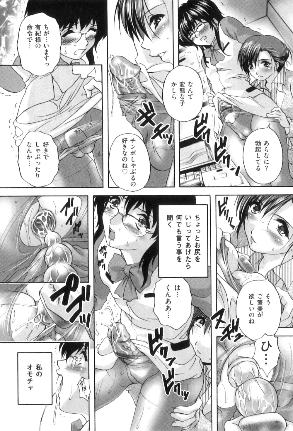 アナル愛の目覚め Page.115