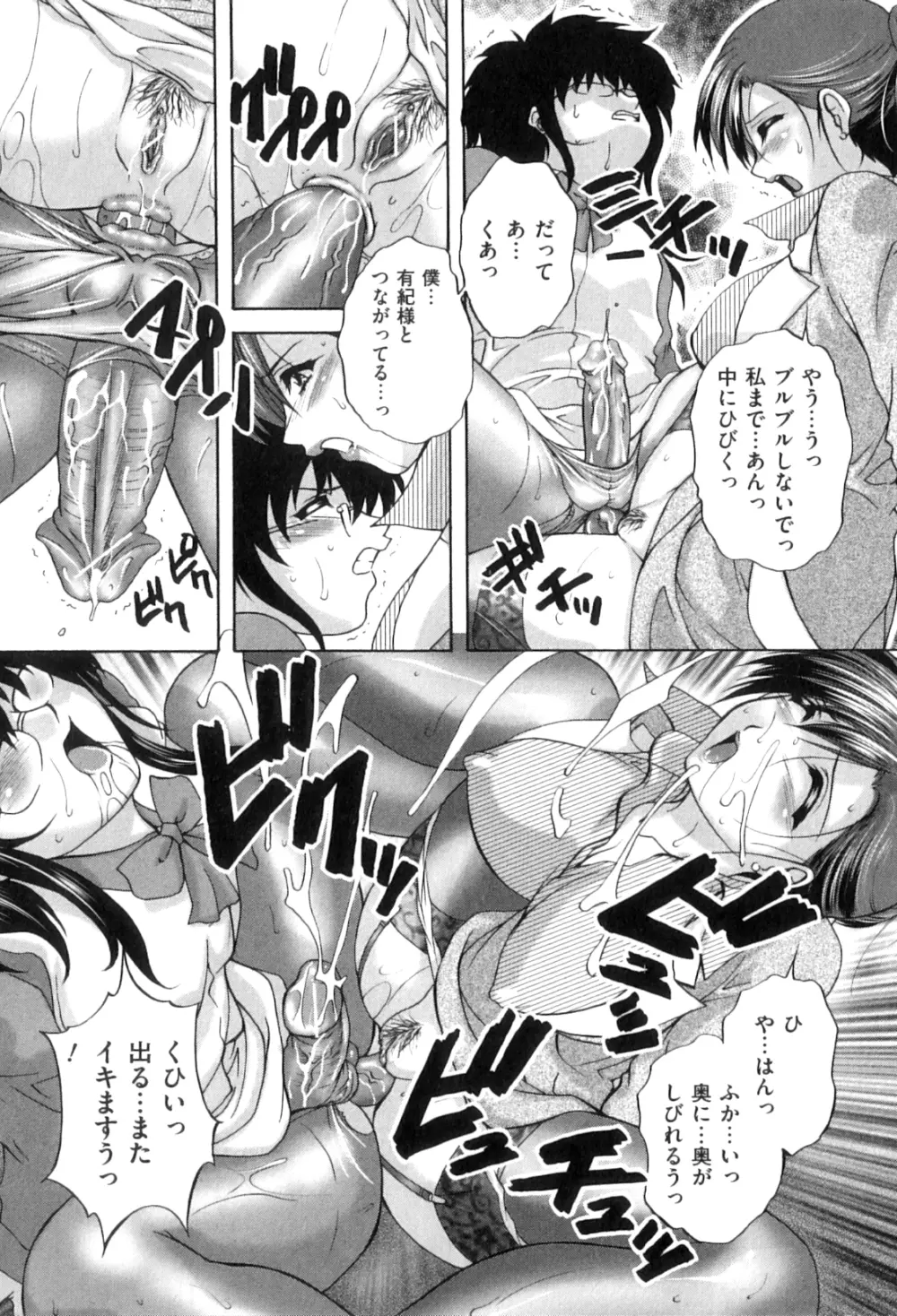 アナル愛の目覚め Page.127