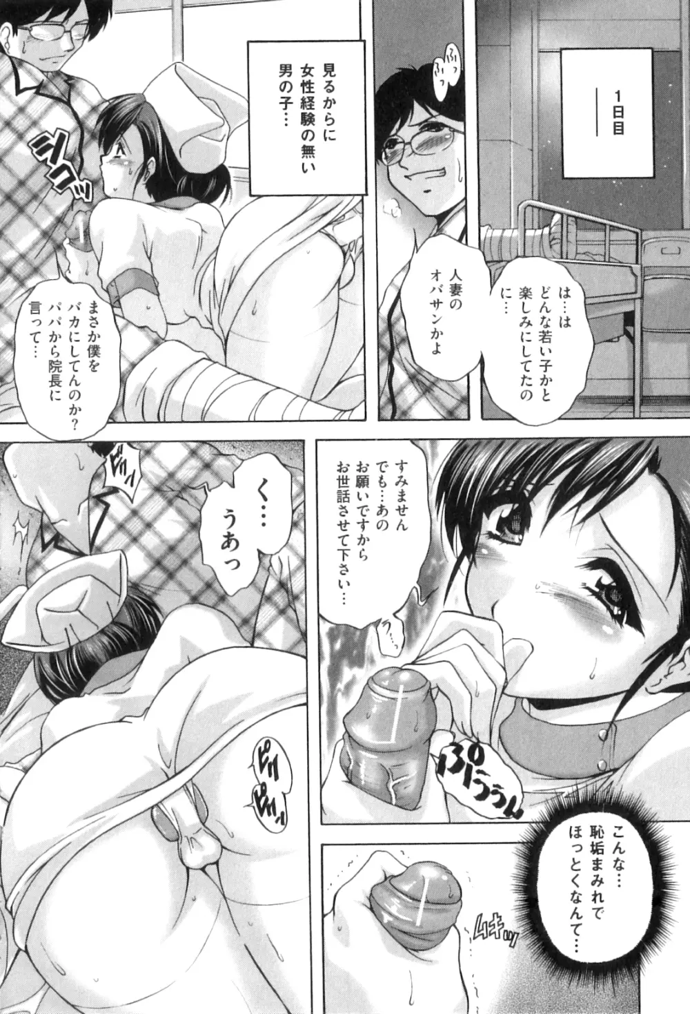 アナル愛の目覚め Page.135