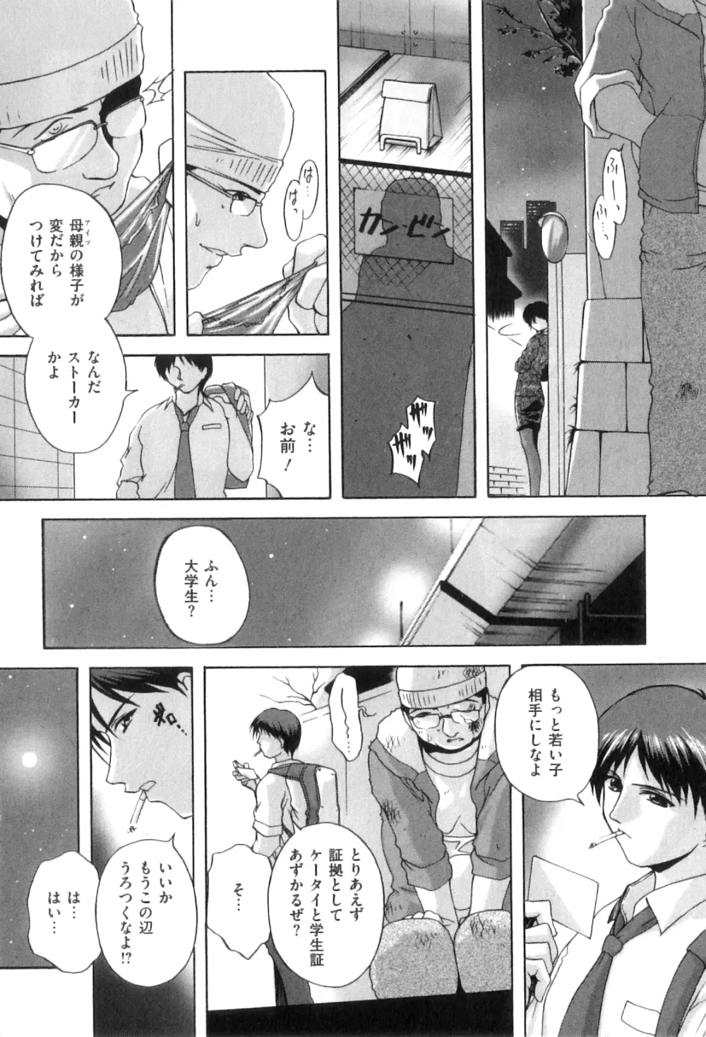 アナル愛の目覚め Page.151