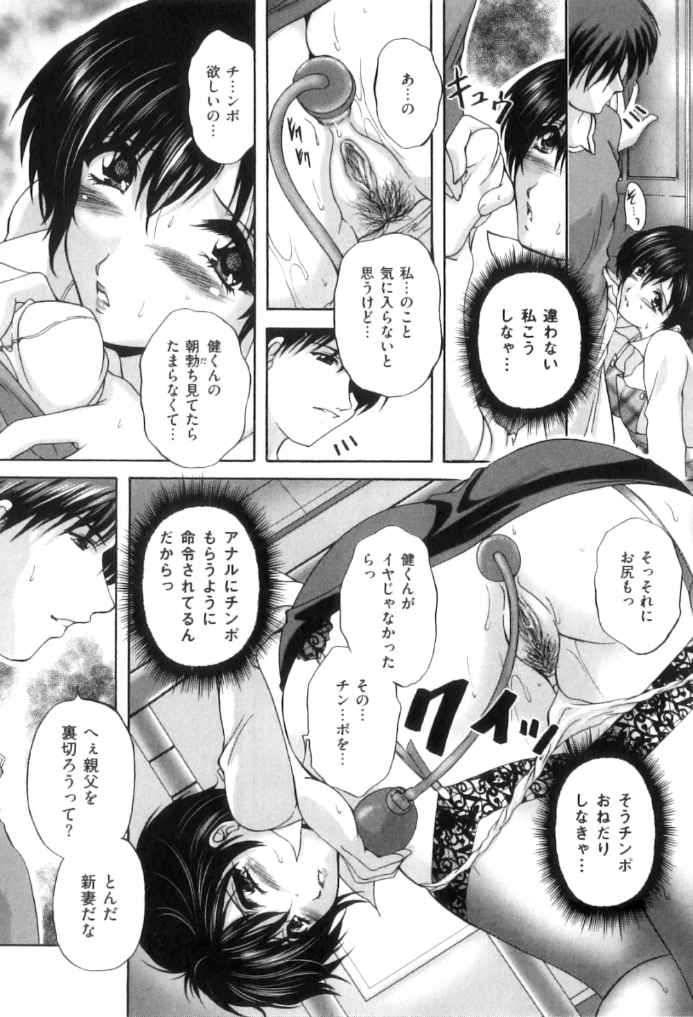 アナル愛の目覚め Page.160