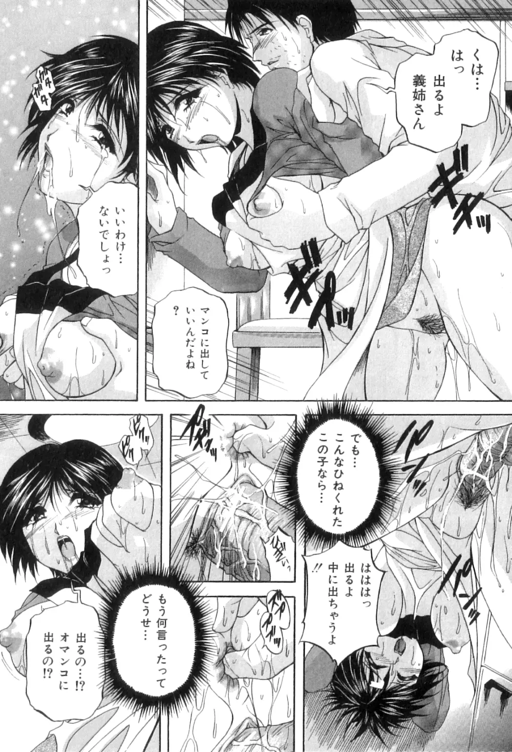 アナル愛の目覚め Page.180