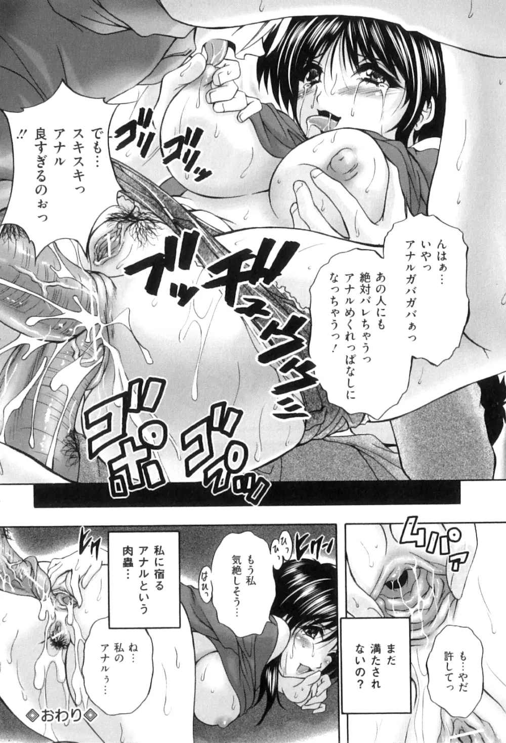 アナル愛の目覚め Page.69