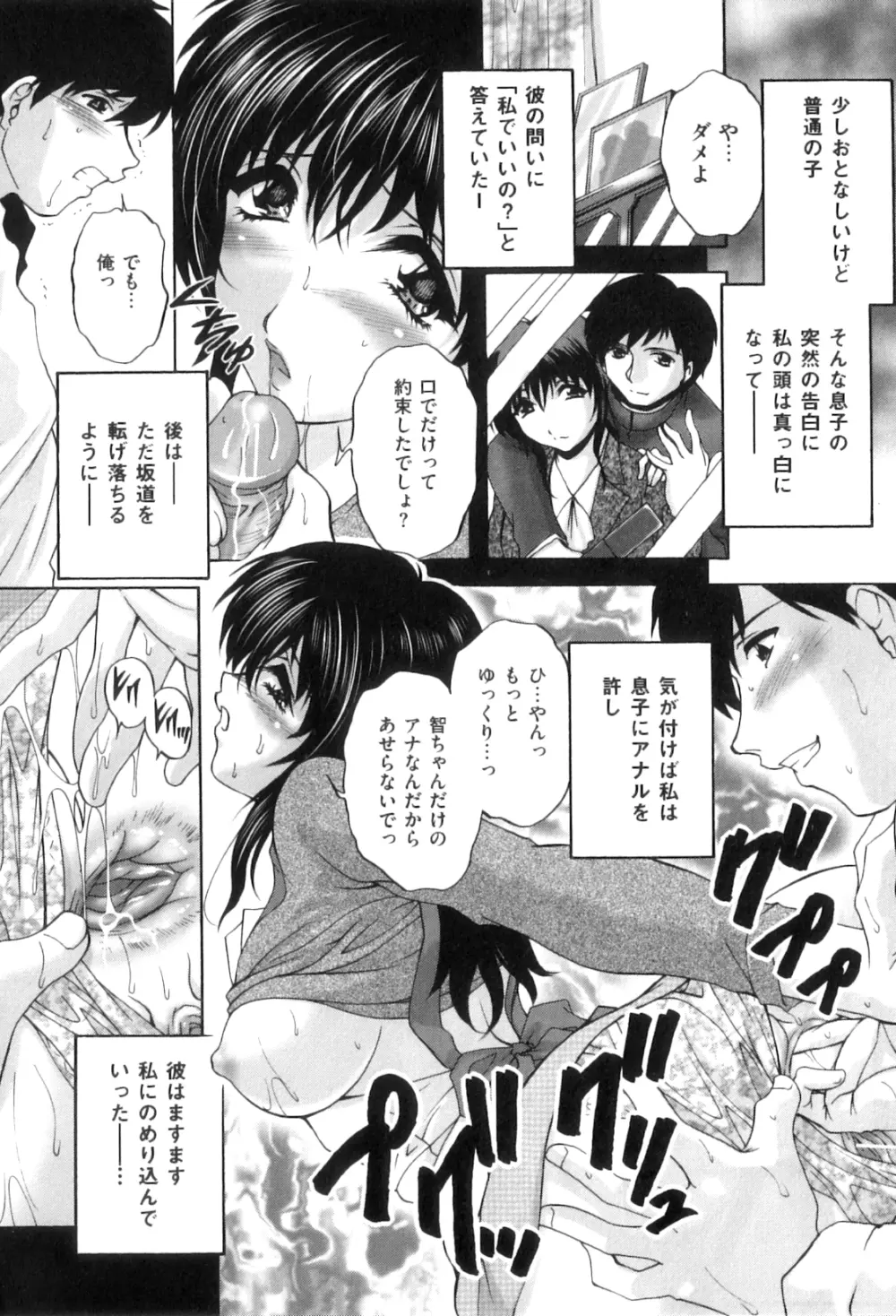 アナル愛の目覚め Page.97