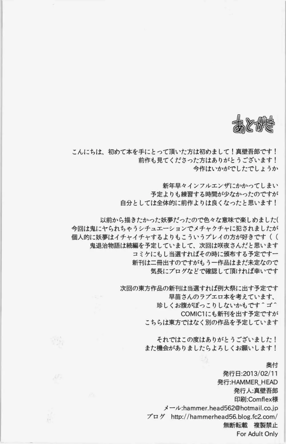 東方鬼退治~鬼を知った妖夢~ Page.22