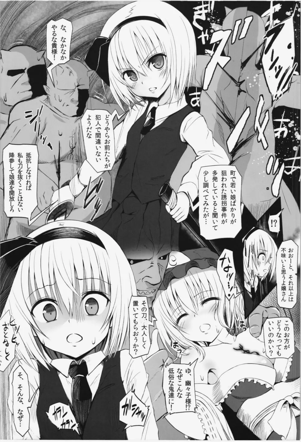 東方鬼退治~鬼を知った妖夢~ Page.4