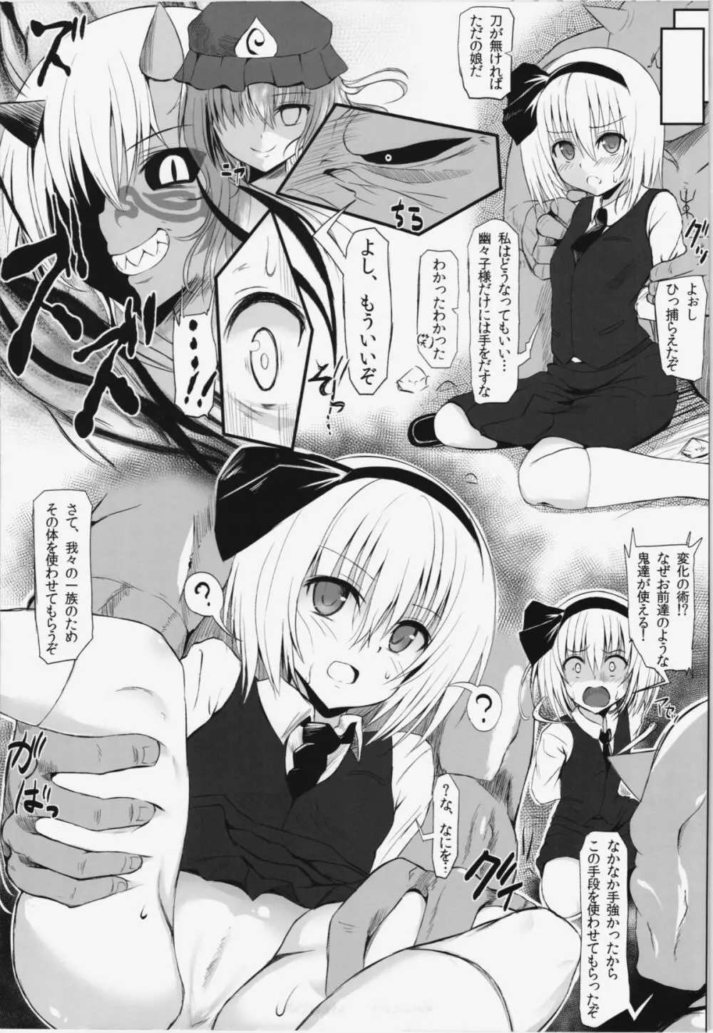 東方鬼退治~鬼を知った妖夢~ Page.5