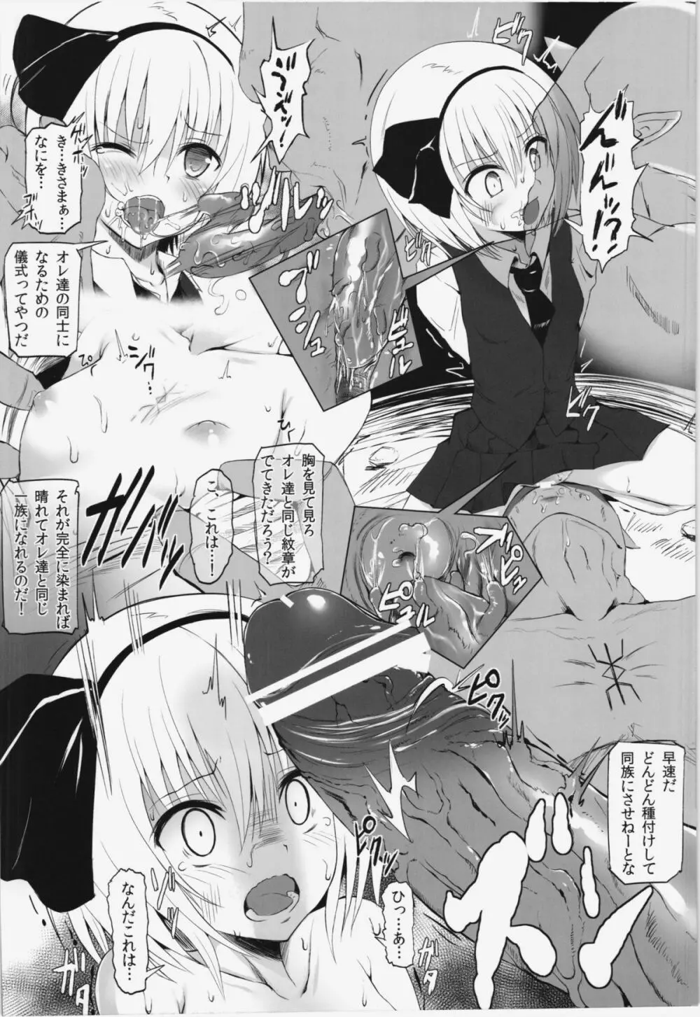 東方鬼退治~鬼を知った妖夢~ Page.8