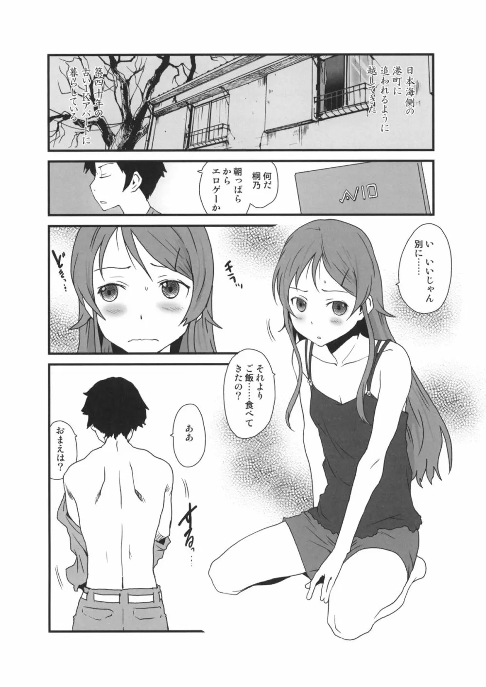 ペーパーに毛がはえた ～妹からアイドルまで～ Page.3