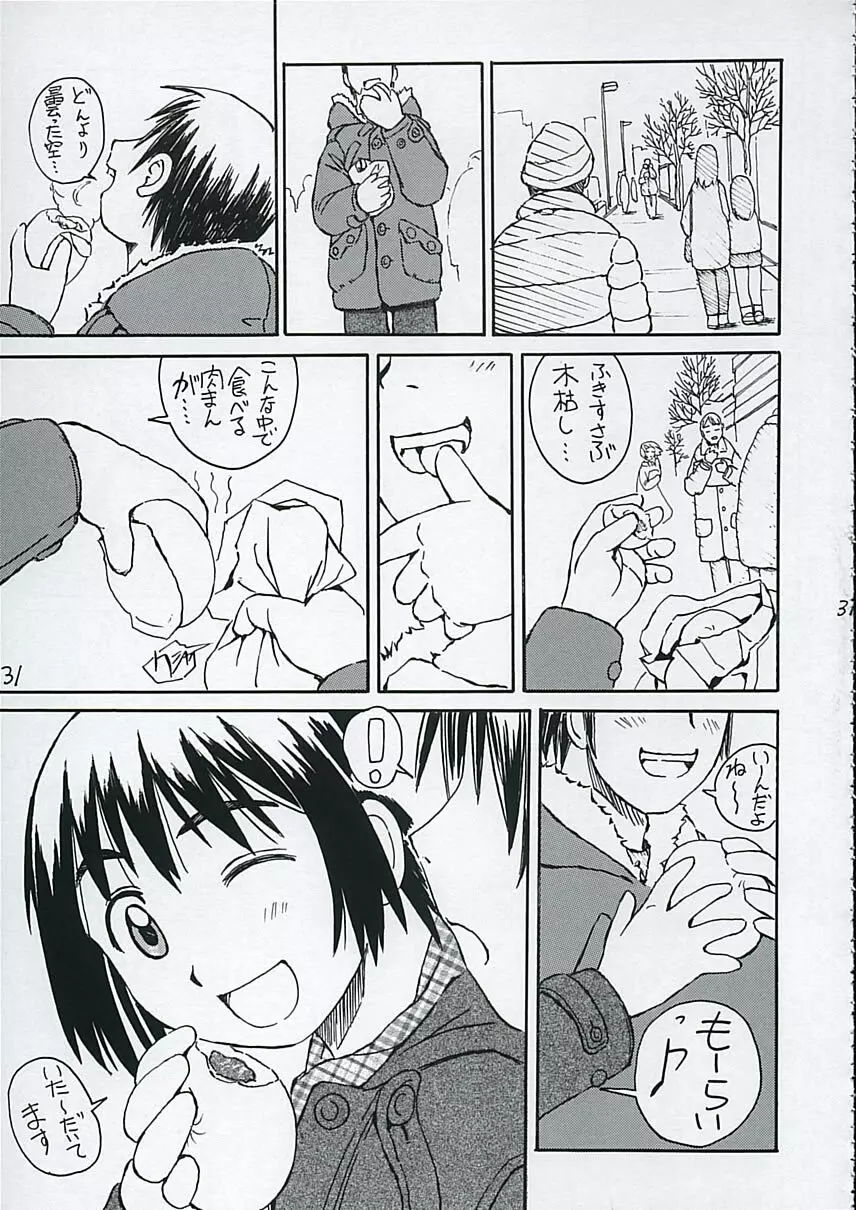 風香さんとは結婚を前提にお付き合いしたい！ Page.32