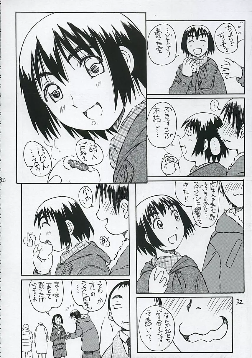 風香さんとは結婚を前提にお付き合いしたい！ Page.33