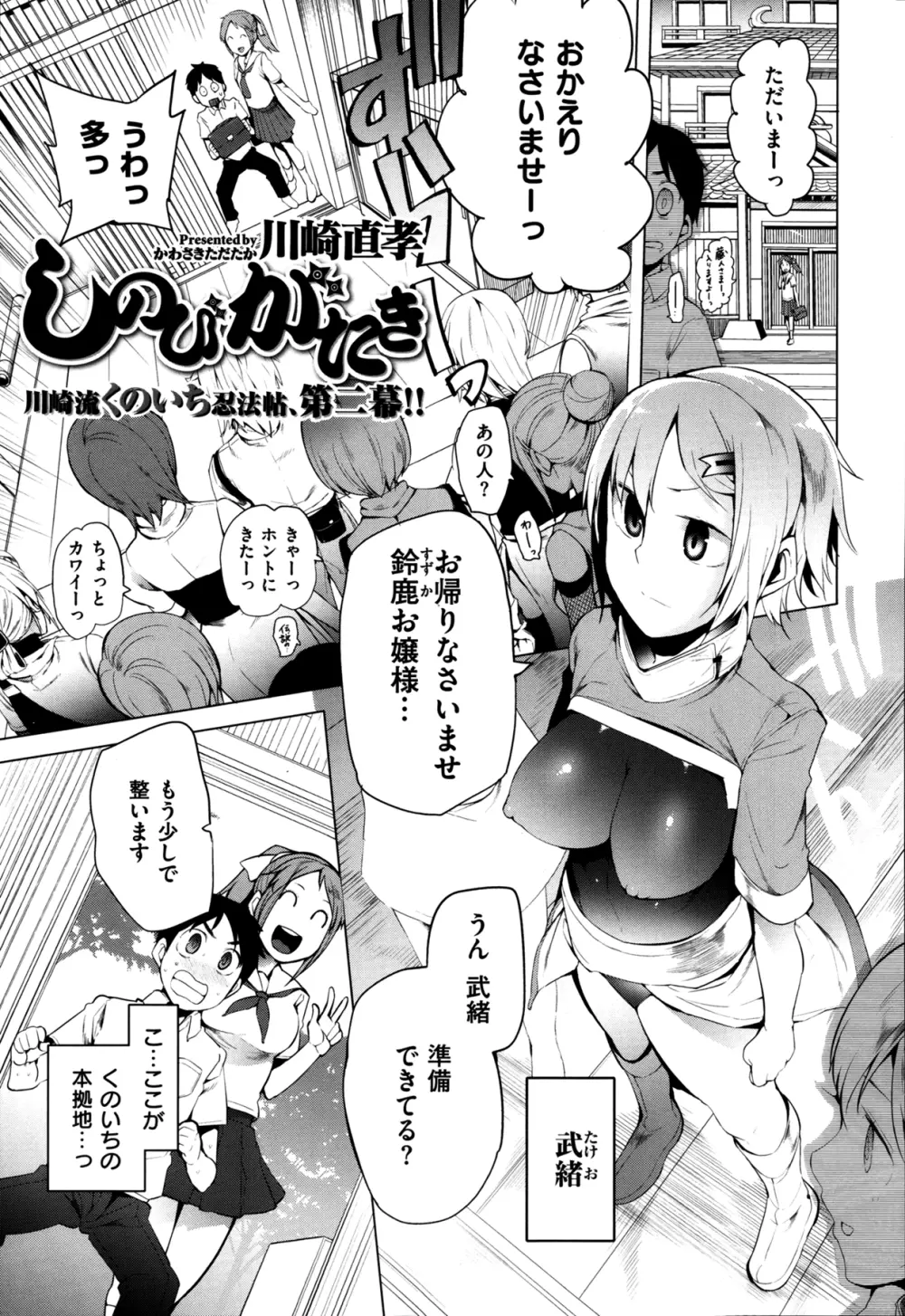 しのびがたき 1-3 Page.23