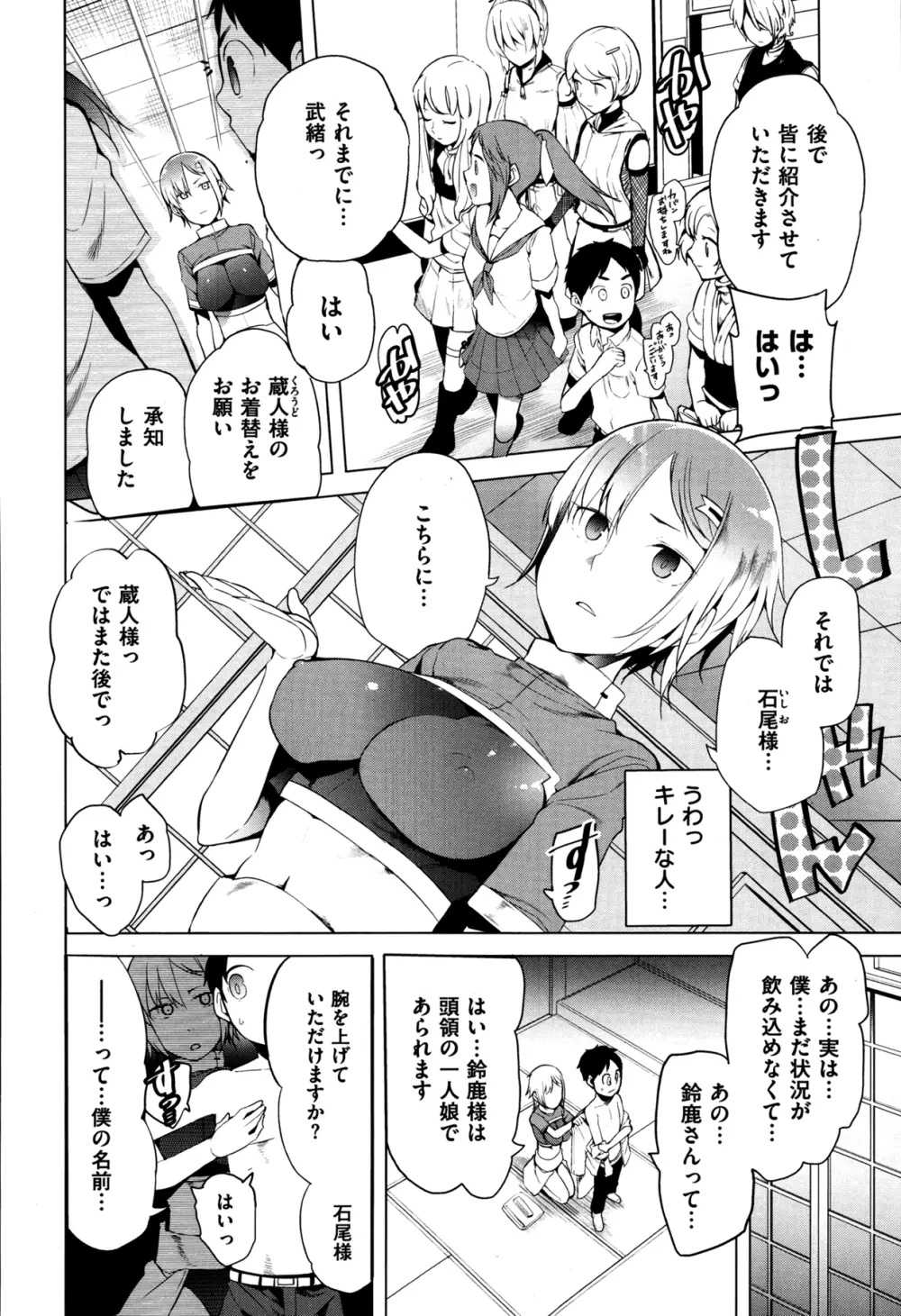 しのびがたき 1-3 Page.24