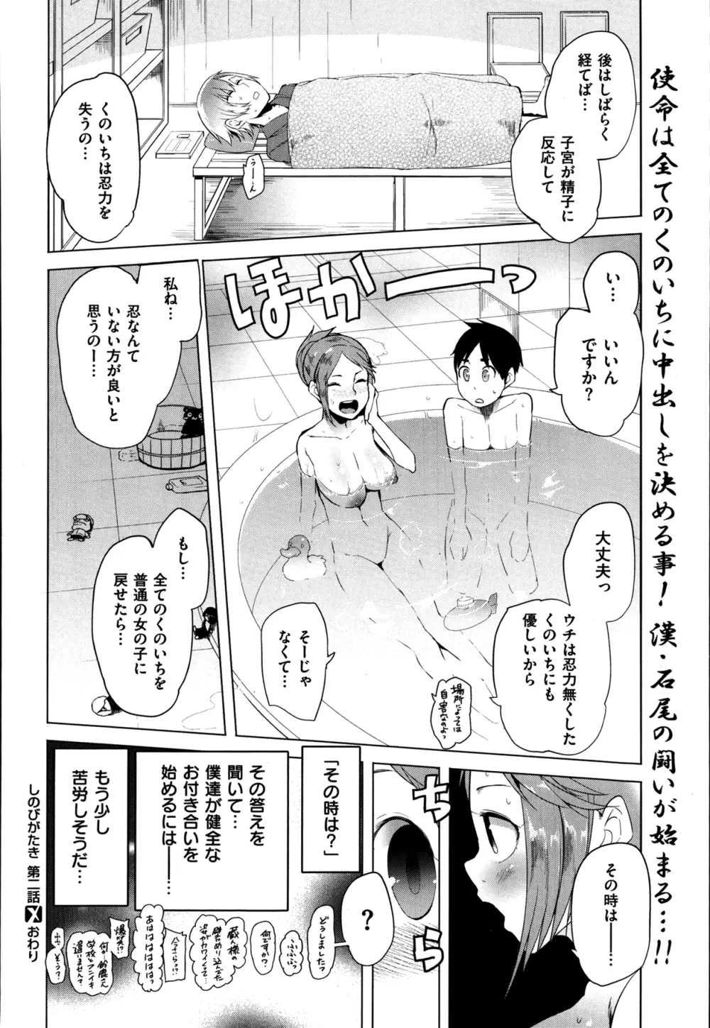 しのびがたき 1-3 Page.42