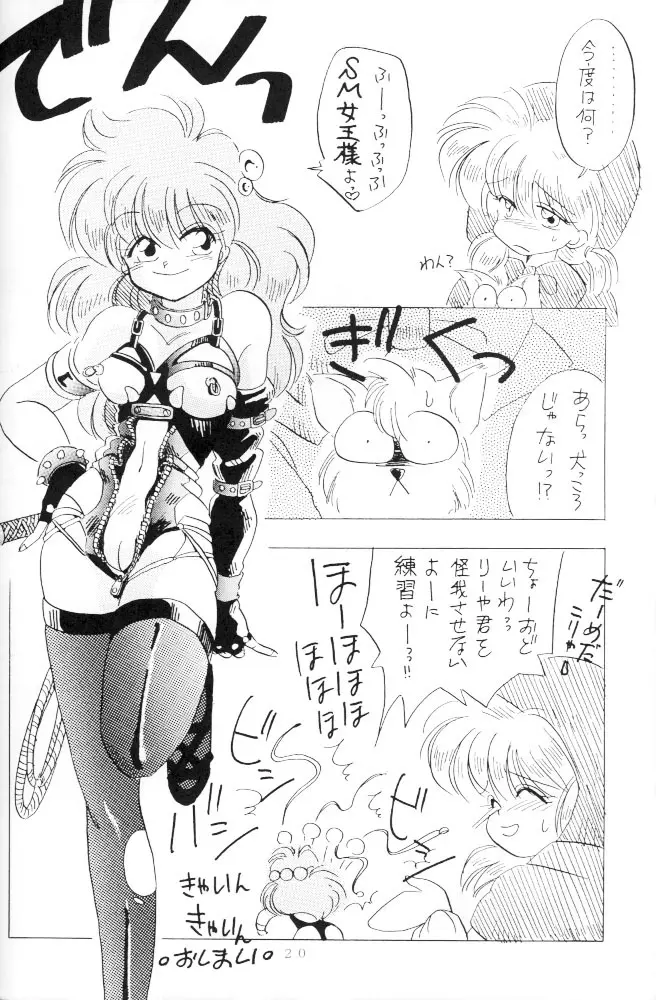 たべたきがする 2 Page.20