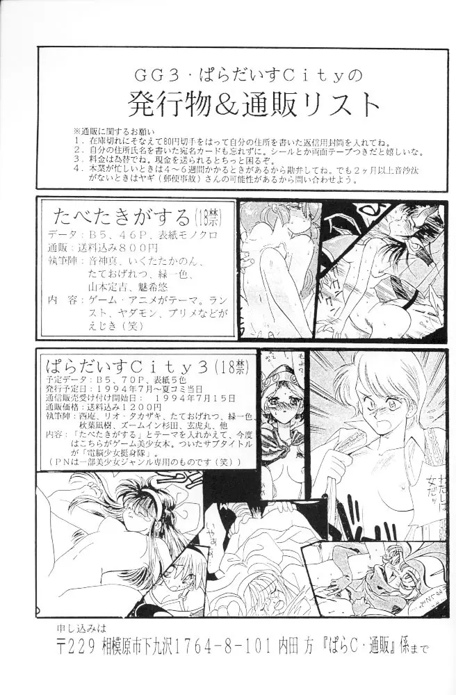 たべたきがする 2 Page.37