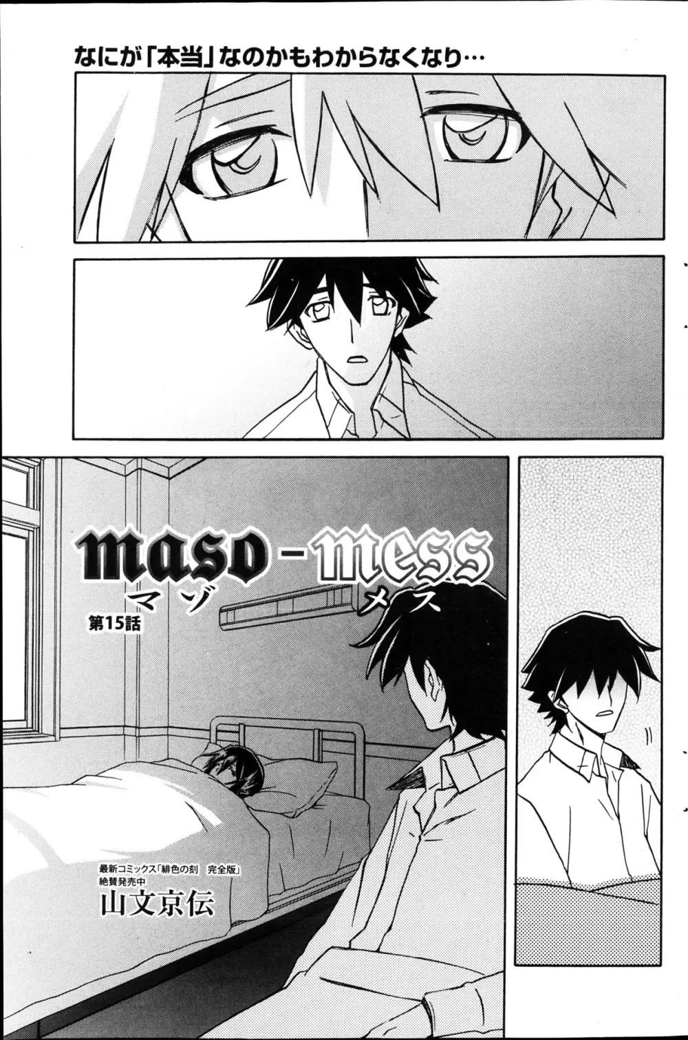 maso-mess Page.229