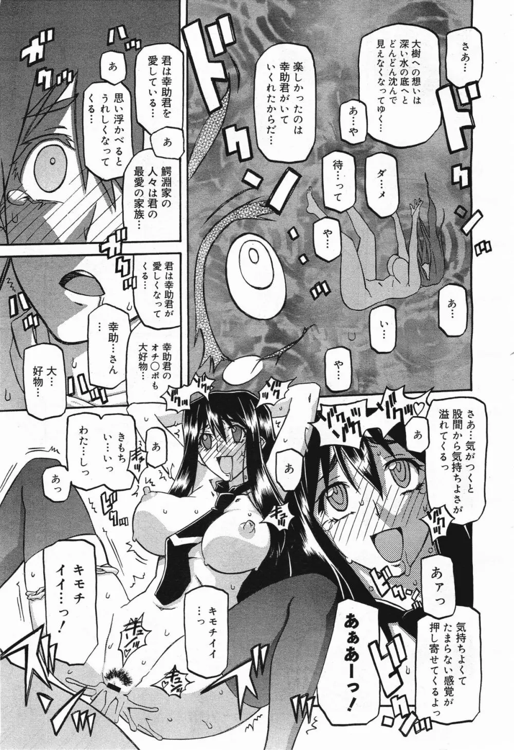 maso-mess Page.47