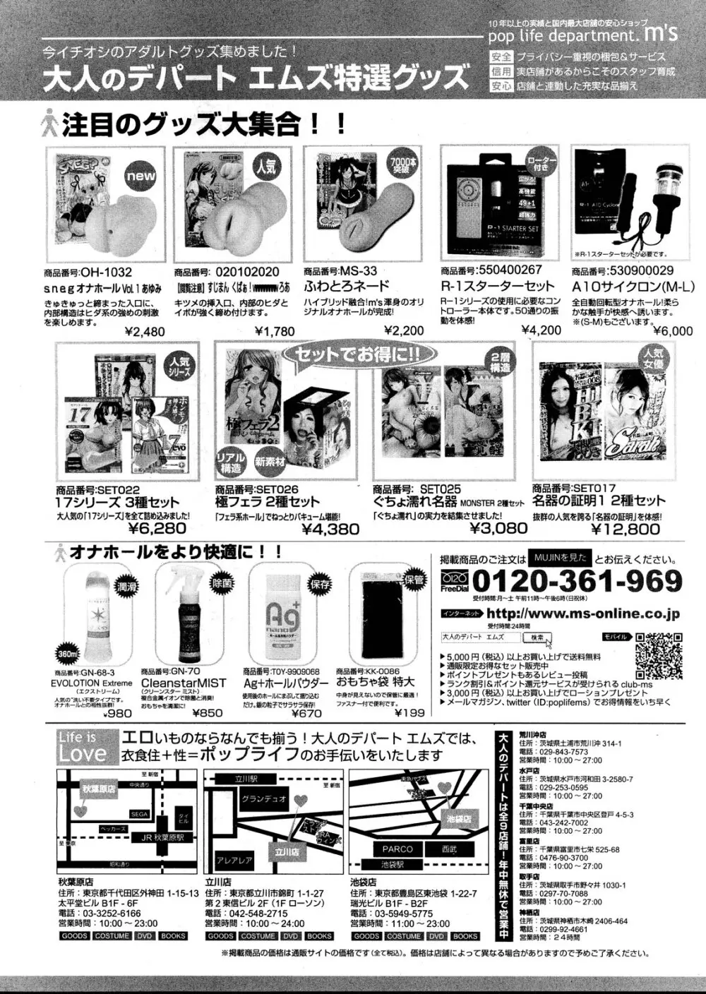 COMIC MUJIN 2013年4月号 Page.102