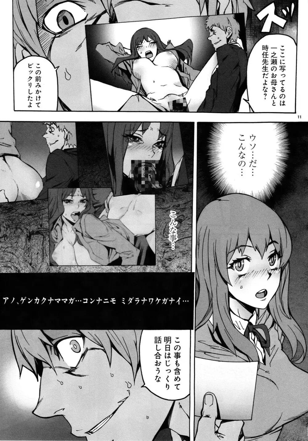 黒蛇❶ Page.10