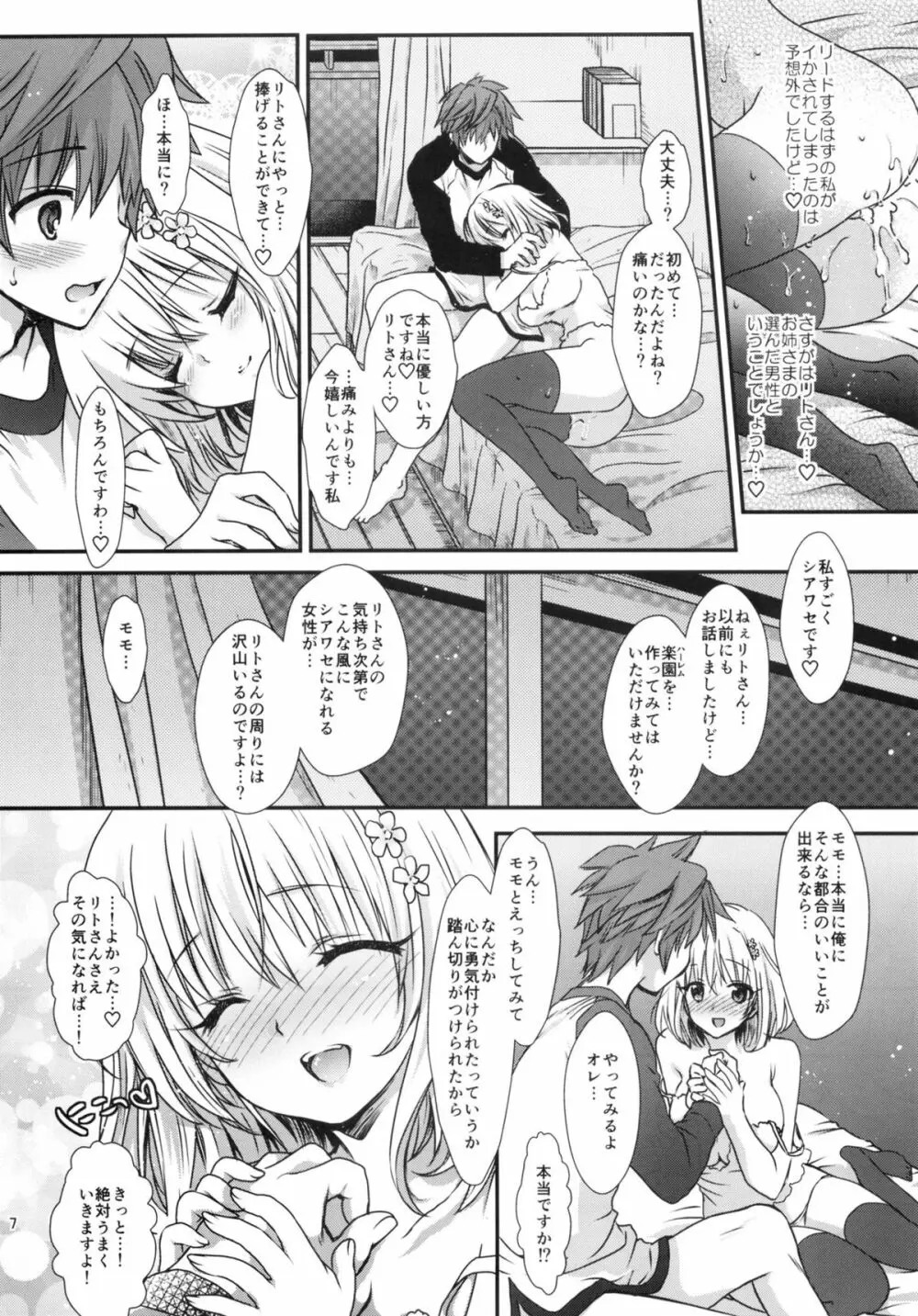 とろけるピーチ～絞りたてのモモ味～ Page.6