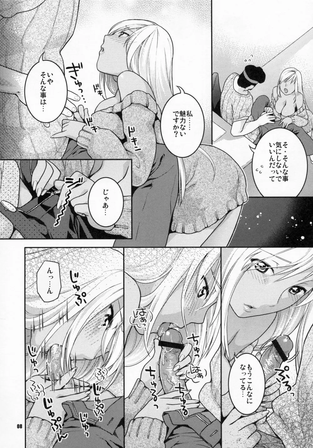 褐色の新妻 Page.8