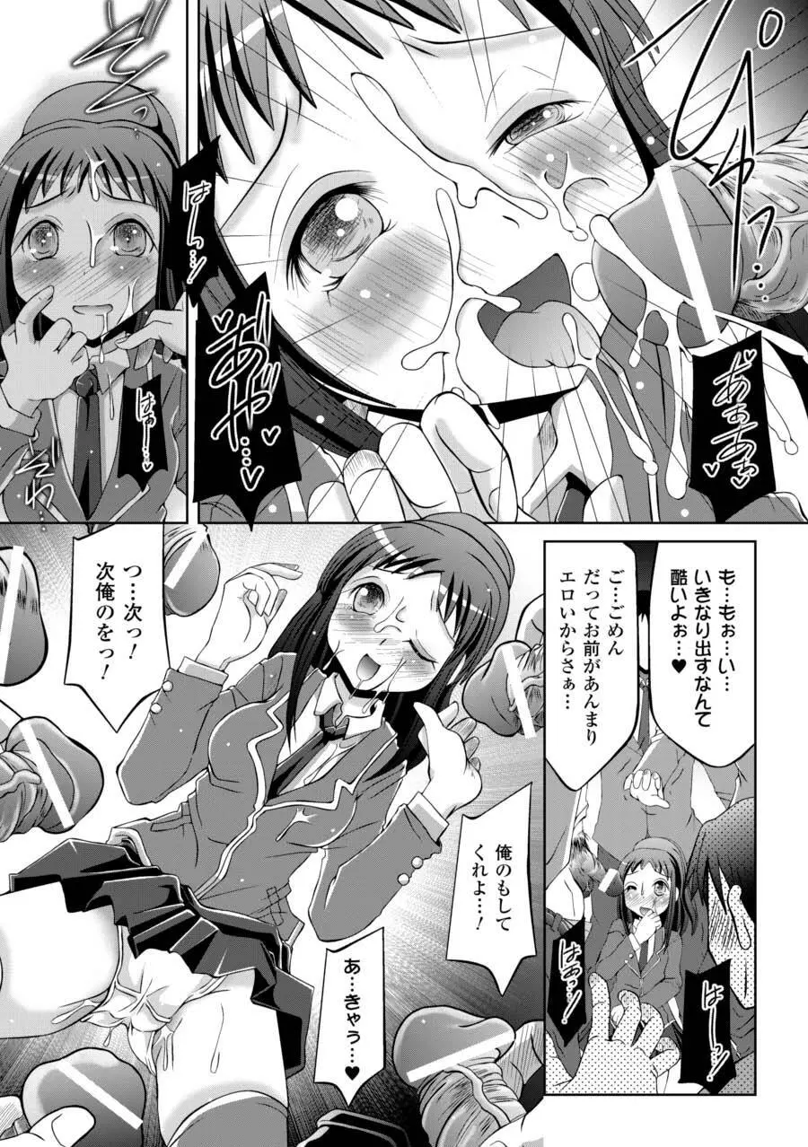 催眠 アンソロジーコミックス Vol.1 Page.31