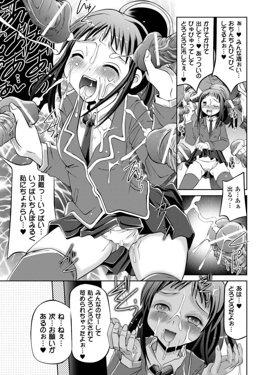 催眠 アンソロジーコミックス Vol.1 Page.33