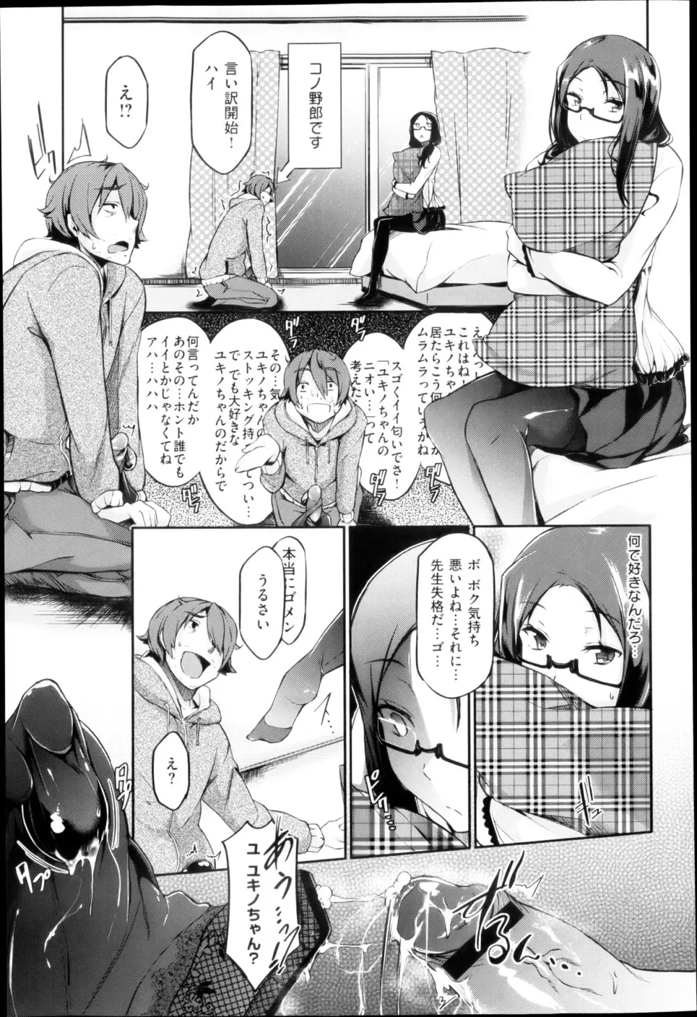 雪解け恋慕 第1-2章 Page.3