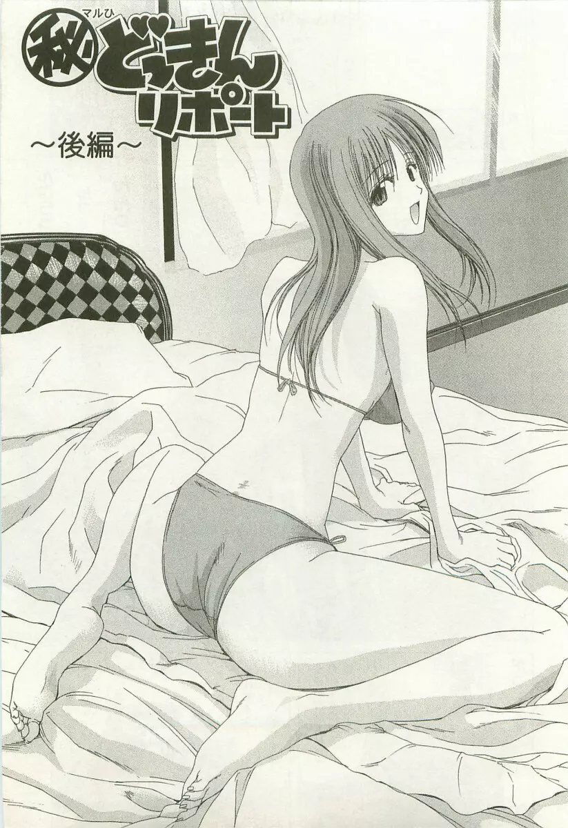 秘どっきんリポート Page.24