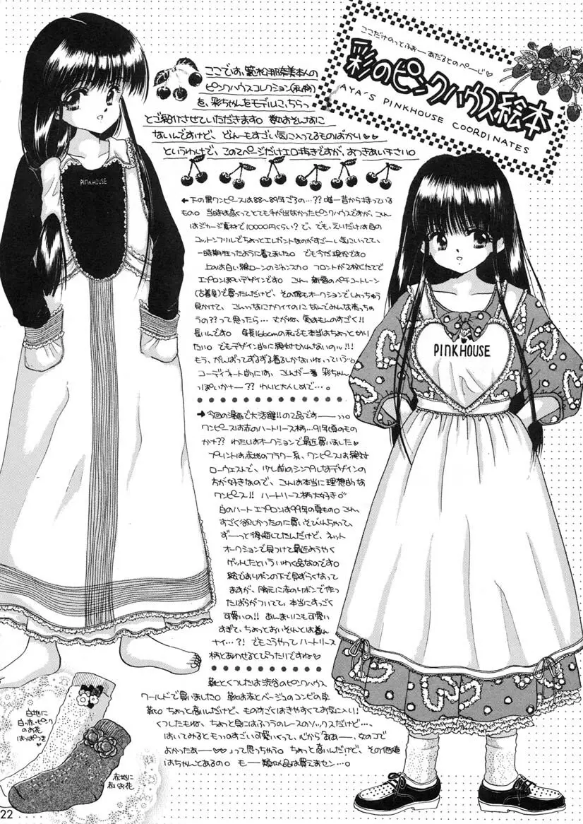 彩のピンクハウスエロ本 Page.21