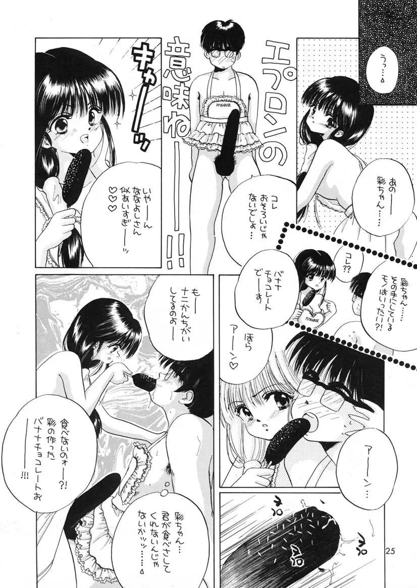 彩のピンクハウスエロ本 Page.24