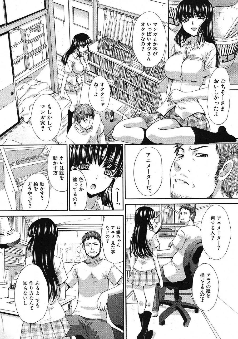 つけぱん Page.10