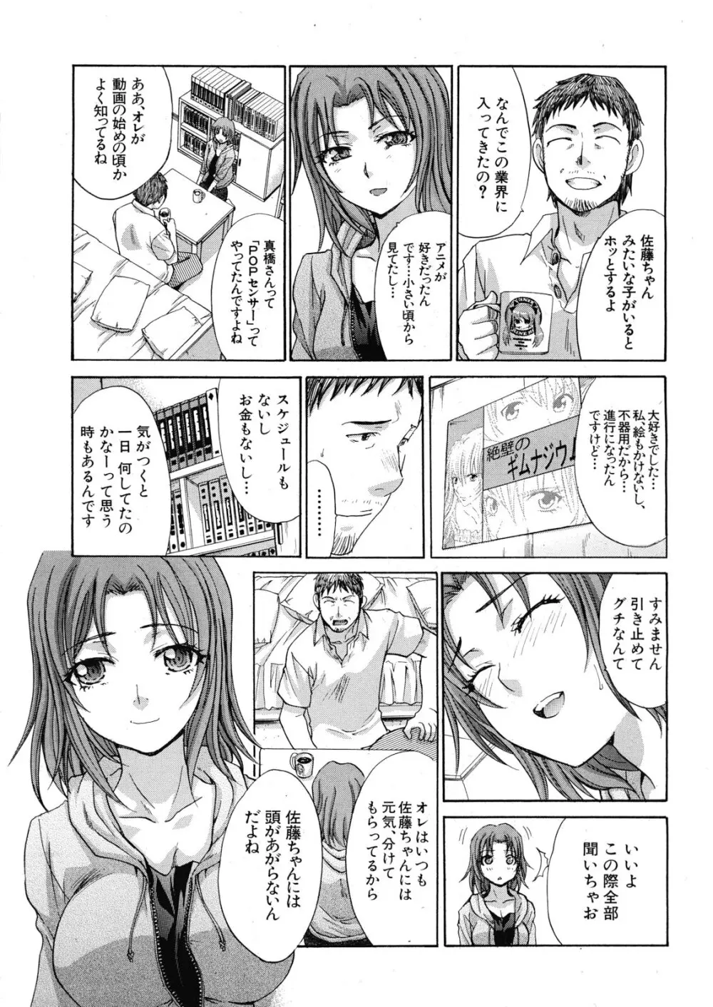 つけぱん Page.39