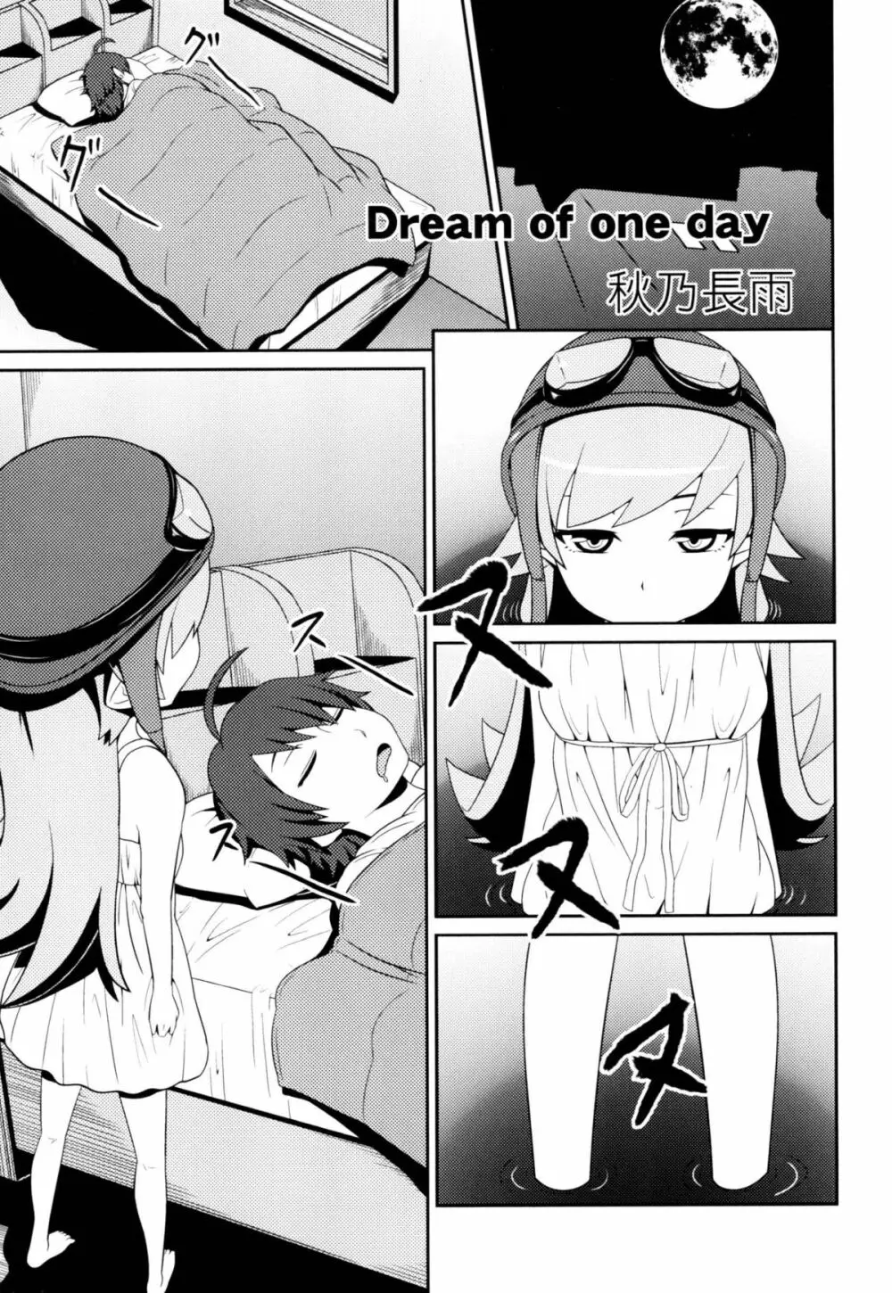 Dream of one day Page.3