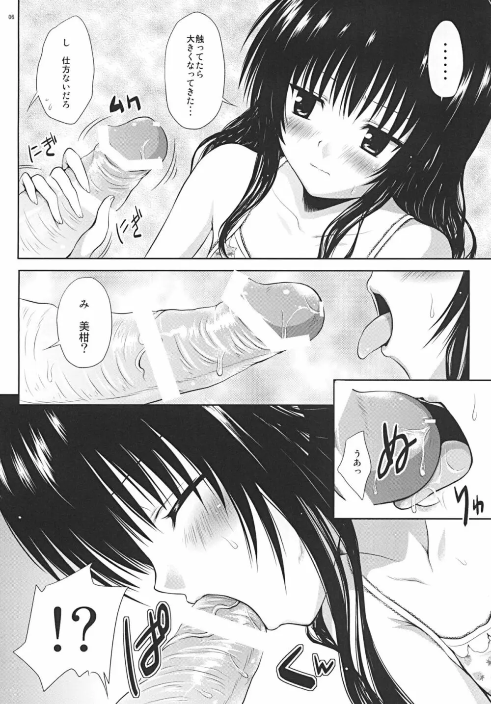 もっとある☆みかん Page.6