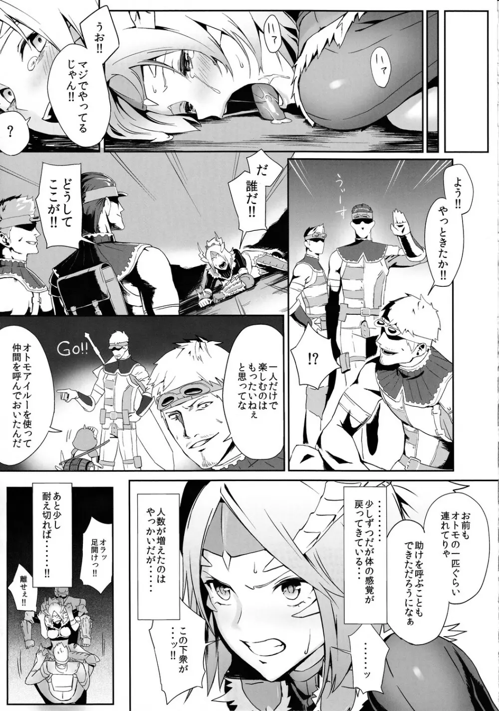 ジンオウハザード Page.20