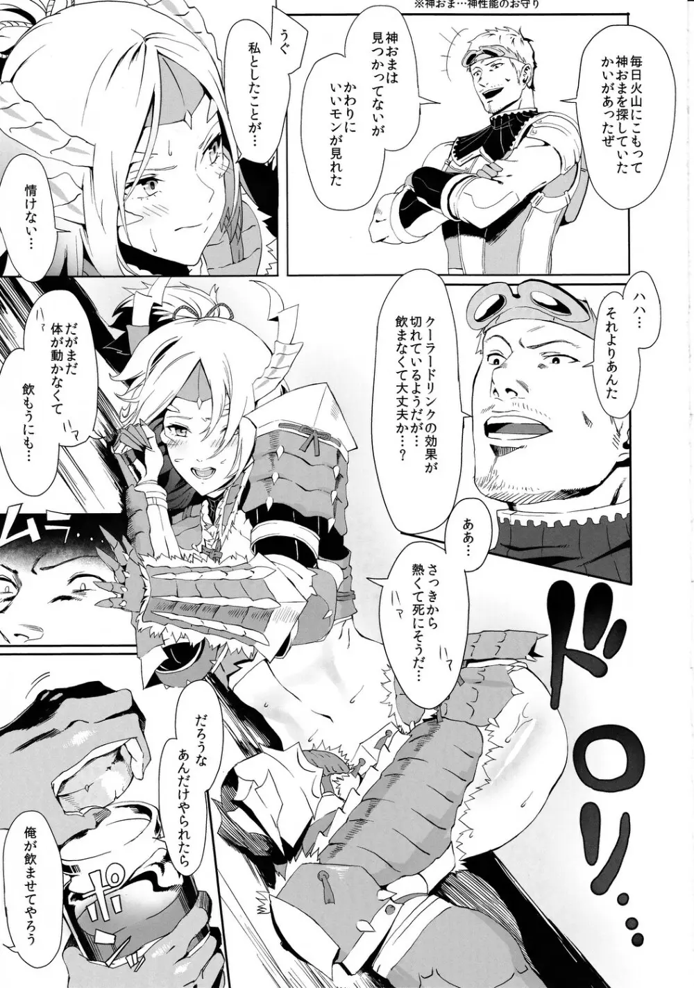 ジンオウハザード Page.8