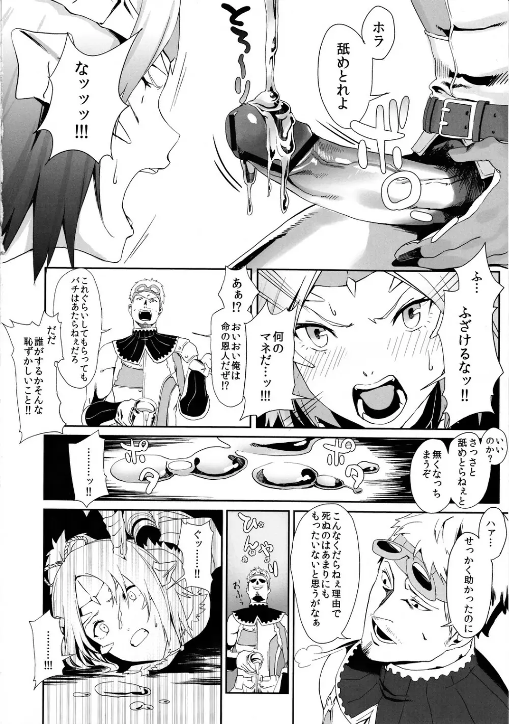 ジンオウハザード Page.9