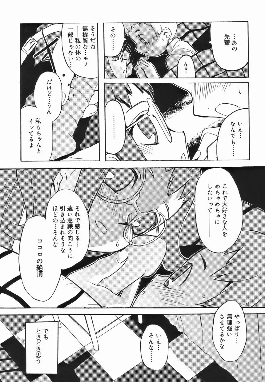 好色少年のススメ 4 Page.105