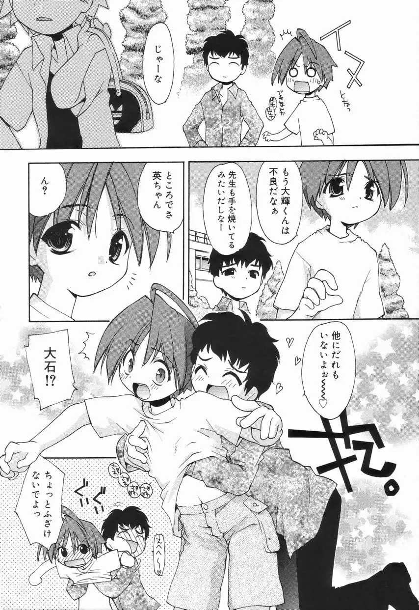 好色少年のススメ 4 Page.12