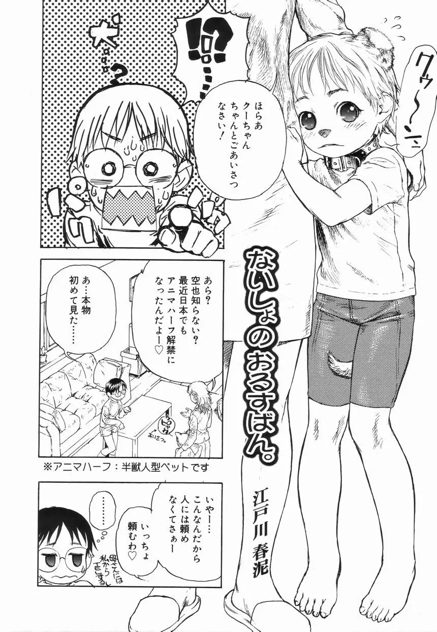 好色少年のススメ 4 Page.128