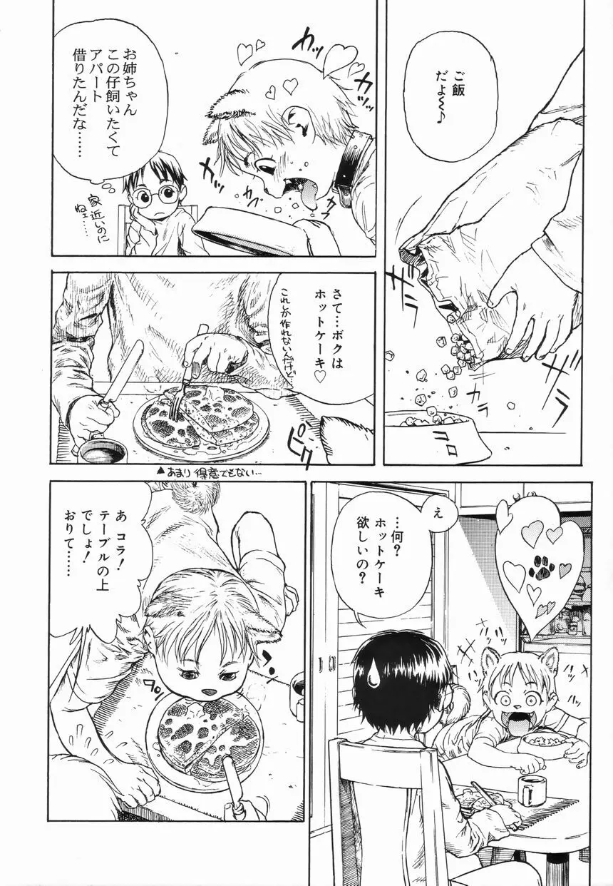 好色少年のススメ 4 Page.130