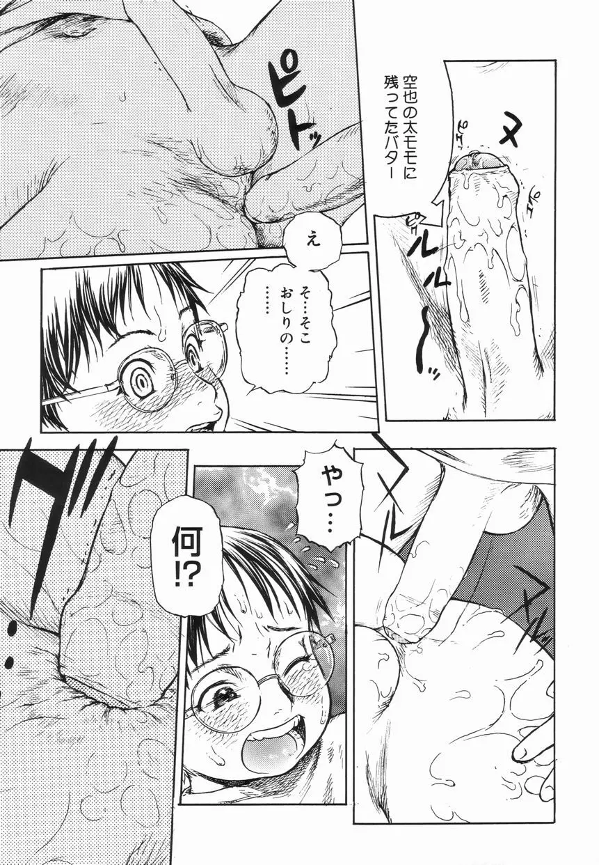 好色少年のススメ 4 Page.137