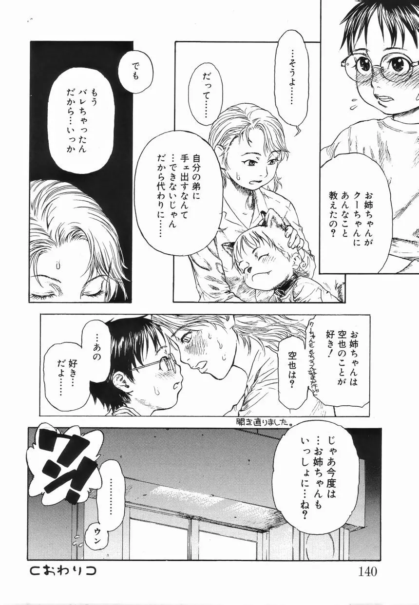 好色少年のススメ 4 Page.142